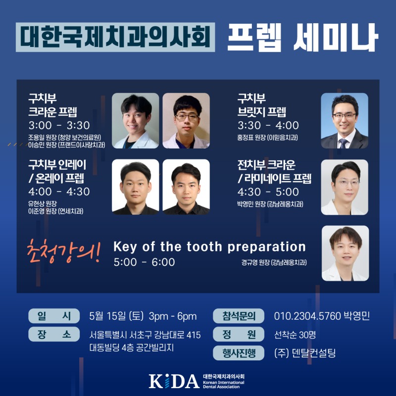 국제치과의사회프렙세미나-정방형.jpg