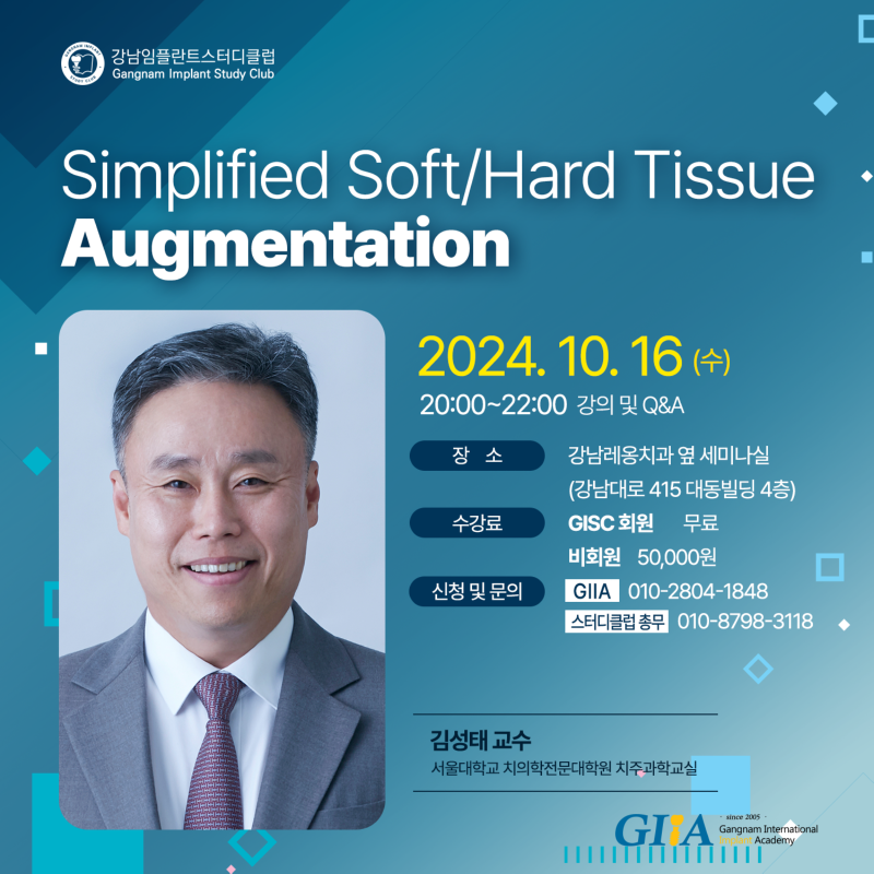 GISC세미나-10월(김성태).png